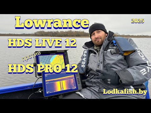 Видео: Сравнение Lowrance HDS LIVE 12 и HDS PRO 12. Тест с воды от Лодкафиш. Новый датчик AI 3-in-1 HD !