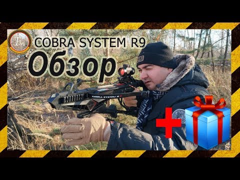 Видео: Обзор арбалета EK Cobra System R9. Замер скорости на плечах 43 кг, других нет и не надо!!!