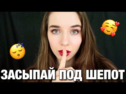Видео: АСМР ИНТЕРЕСНЫЕ ФАКТЫ об истории. Близкий шепот с ушка на ушко. ASMR Interesting facts.