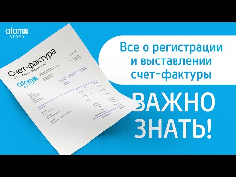 Видео: Новые правила? Без ПАНИКИ! Все о регистрации и выставлении счёт-фактуры.