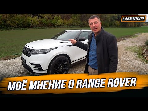 Видео: Моё мнение о Range Rover