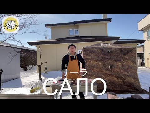 Видео: ЯПОНЕЦ ПРОБУЕТ ПРИГОТОВИТЬ САЛО/ОЗВУЧКА ЯПОНСКИХ БЛОГЕРОВ