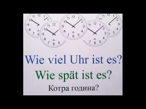 Видео: Котра година? Wie spät ist es? ( Рівні B1, A2, A1)