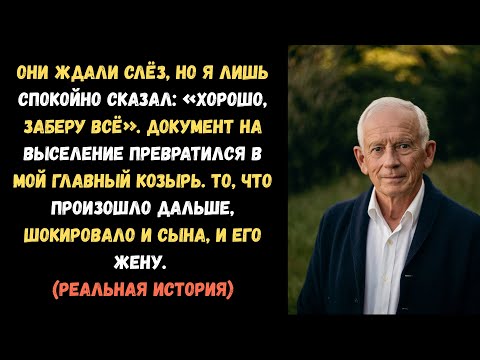 Видео: Они ждали слёз, но я лишь спокойно сказал: «Хорошо, заберу всё».  произошедшее дальше шокировало все