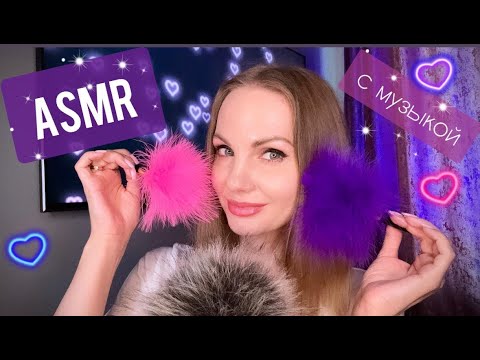 Видео: АСМР, Мурашечное Видео Для Сна, очень липкий шепот / Gentle ASMR