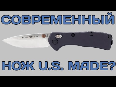 Видео: Buck Knives совершают КРУТОЙ разворот