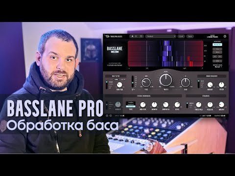 Видео: Обработка баса. Basslane Pro с Иэном Стюартом | Tone Projects