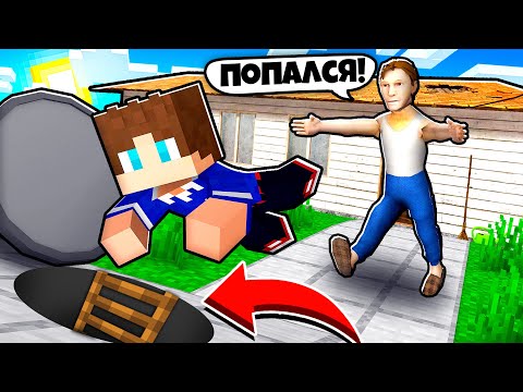 Видео: КАК СБЕЖАТЬ ОТ РОДИТЕЛЕЙ СКУЛБОЯ В МАЙНКРАФТ? СЕКРЕТНАЯ КОНЦОВКА 100% ТРОЛЛИНГ МУЛЬТИК