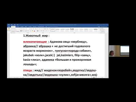 Видео: Актуальные проблемы русской диалектологии (2024). Второе пленарное заседание (27.10.2024)