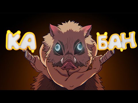 Видео: DOTA 2 - КАБАНЧИК