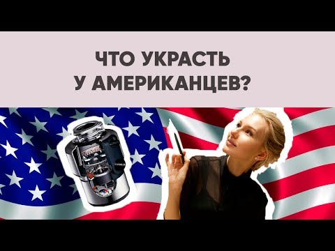 Видео: ИДЕИ АМЕРИКАНСКИХ ИНТЕРЬЕРОВ ДЛЯ КУХНИ, СПАЛЬНИ И ДУША. ДИЗАЙНА ИНТЕРЬЕРА И РЕМОНТ | SHELNAT