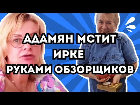 Видео: Самвел спалился! Испанский стыд  на весь YouTube, или как я купила рекламу у Адамяна!