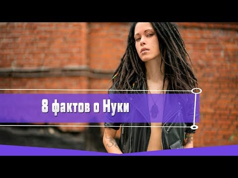 Видео: 8 фактов о Нуки из Слот