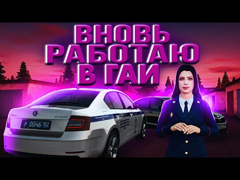 Видео: ВНОВЬ РАБОТАЮ В ГАИ - ПОПЫТКА СТАТЬ ГЕРОЕМ | AMAZING RP SKY