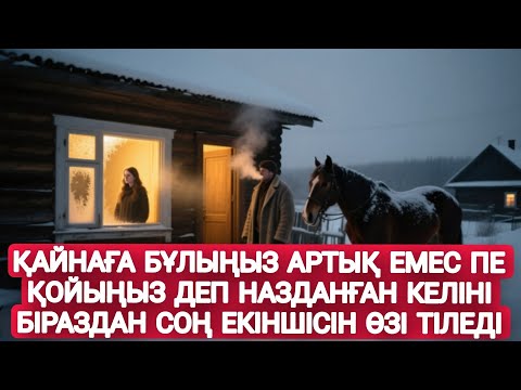 Видео: Көктемгі қонақ 
