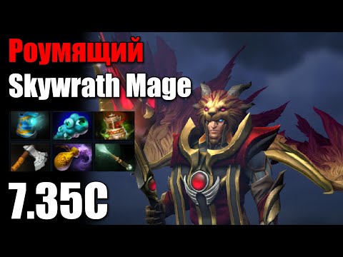 Видео: Роумящий Skywrath Mage 5-ка в Dota 2