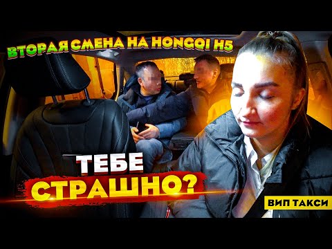 Видео: Тебе страшно? Паркуйся! / ВИП ТАКСИ на Hongqi H5 / Лёля Такси