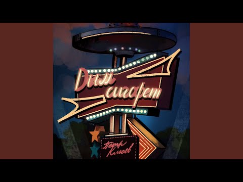 Видео: Дым сигарет