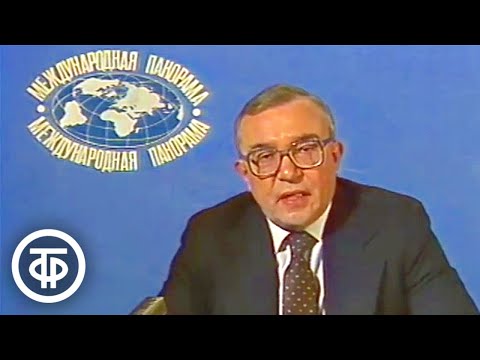 Видео: Международная панорама. Эфир 14 марта 1982