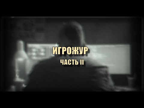Видео: Escape From Tarkov. Новый Ивент. Прохождение квеста Игрожур. Часть 2 #тарков #escapefromtarkov