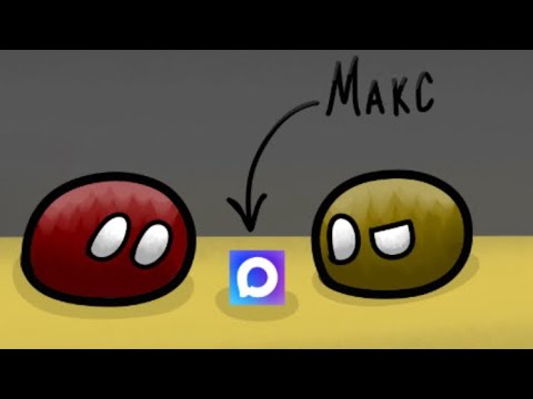 Видео: ОБЗОР НА МЕССЕНДЖЕР МАКС (рофл)