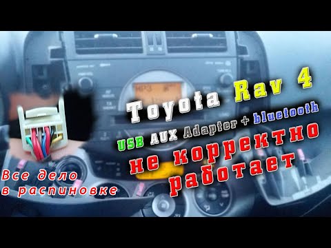 Видео: Toyota rav4 2007 Магнитола +флешка с музыкой и bluetooth