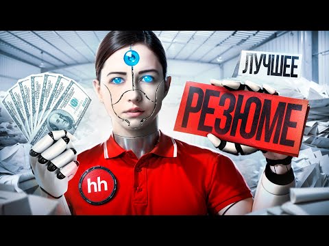 Видео: Как нейронка HH проверяет резюме / Конфликт с Хабром