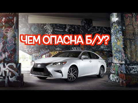 Видео: Подержанный Лексус ЕС 6 - посмотрите на эти проблемные места перед покупкой