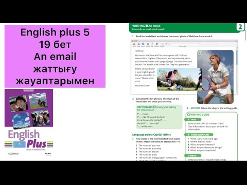 Видео: 5 сынып ағылшын тілі 19 бет | English plus 5 page 19 An email Ex:1,2,3,4,5 жаттығу жауаптарымен