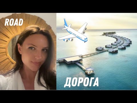 Видео: Подробно рассказываю и показываю как добиралась в отель на Мальдивах/Riu Atoll Maldives
