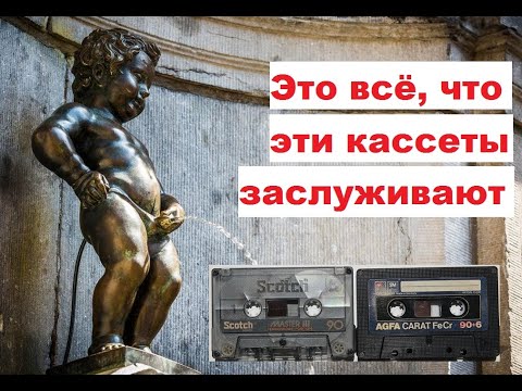 Видео: Типа, кассеты! FeCr! #audiocassette