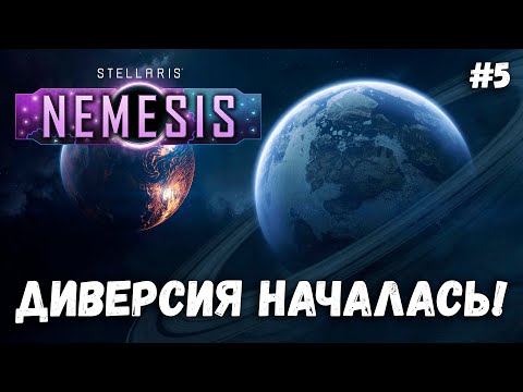 Видео: Укрепление обороны! ➤ Stellaris: Nemesis #5 ➤ Культ Армагеддона! ➤ Прохождение