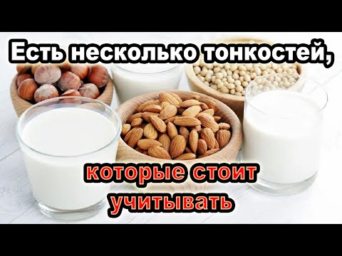 Видео: Как сделать ореховое молоко в домашних условиях❓