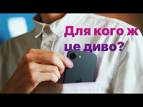Видео: Пів року з iPhone 16e: Експеримент Удався!