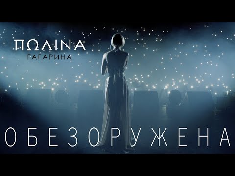 Видео: Musician Reacts | Полина Гагарина - Обезоружена
