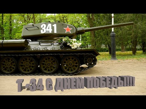 Видео: Большой радиоуправляемый танк Т34-85 масштаб 1:2.2 Часть 3