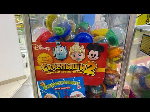 Видео: СКРЕПЫШИ 2 в АППАРАТЕ С ИГРУШКАМИ за 20 РУБЛЕЙ / ОРИГИНАЛ ИЛИ ФЕЙК???
