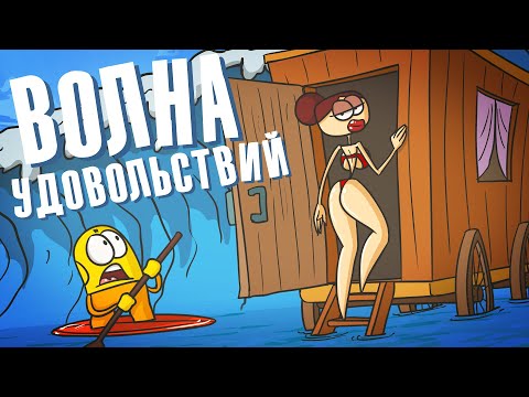Видео: Цунами серфинг и корабль призрак (Доктор Гнус | Анимация )