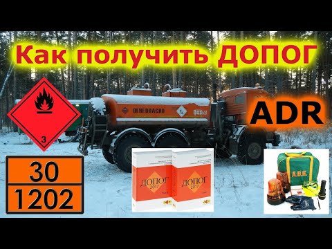 Видео: 08 1 Водитель ДОПОГ. Тема 8. Решение вопросов 1-20.