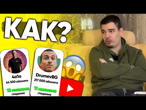 Видео: @corkscrew2: "Направих МИЛИОНИ гледания на Драго и Друмев!" - АЙЛЯК Podcast