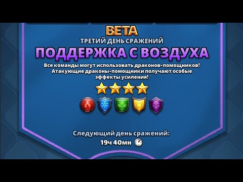 Видео: 4* турнір з драконами, всі кольори... 3й день...