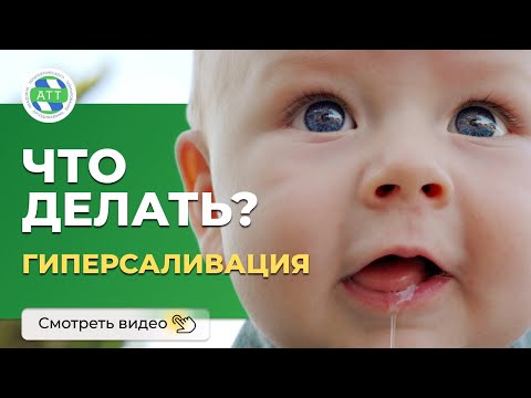 Видео: ✅ Тейпирование в логопедии. Гиперсаливация. Как решать у детей с ДЦП?