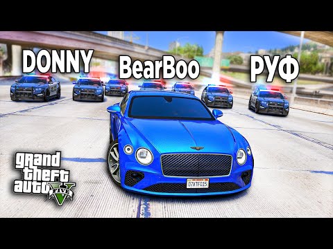 Видео: УХОЖУ ОТ ПОГОНИ НА НОВОМ БЕНТЛИ  ПО ГОРОДУ В GTA 5 ONLINE! ПОЛИЦЕЙСКИЕ ДОГОНЯЛКИ В ГТА 5!