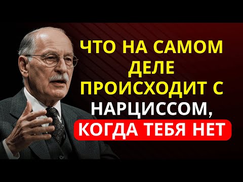 Видео: Когда Улыбка Падает: Крах Нарцисса без Тебя | Тень Карла Юнга