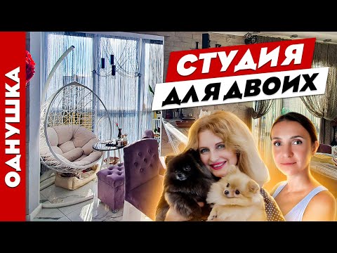 Видео: ВаУ🔥 Идеальная СТУДИЯ для ДВОИХ✌️ в Минске. Дизайн интерьера ОДНОКОМНАТНОЙ квартиры. Рум тур.