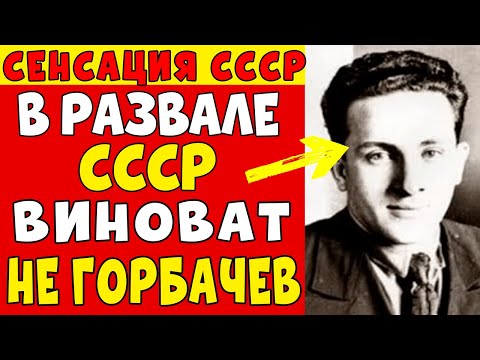Видео: КТО НА САМОМ ДЕЛЕ УНИЧТОЖИЛ СССР: рассекречены материалы КГБ о человеке из тени!