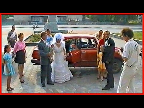 Видео: Свадьба 90-х! ЗАГС! 1ч. Мы стали семьёй! Беларусь 1994.