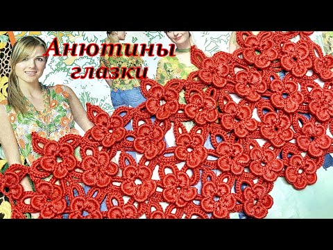 Видео: " Анютины глазки "  Богатый , цветочный узор крючком.