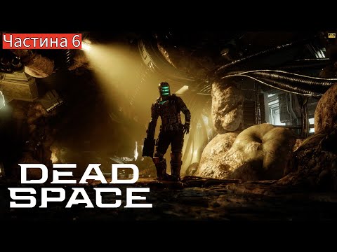 Видео: Dead Space [4K | RTX 5090] — Повернення кошмару! ⫷ Частина 6 ⫸  Повне проходження на ПК