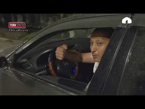 Видео: Оштун "ойт берме" ИНСПЕКТОРЛОРУ/ КАНТОРАДА иштейм деген айдоочу/ Телекүзөт 2019